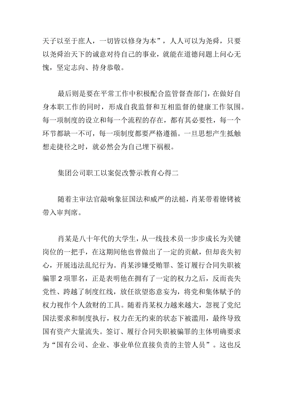 集团公司职工以案促改警示教育心得6篇.docx_第2页