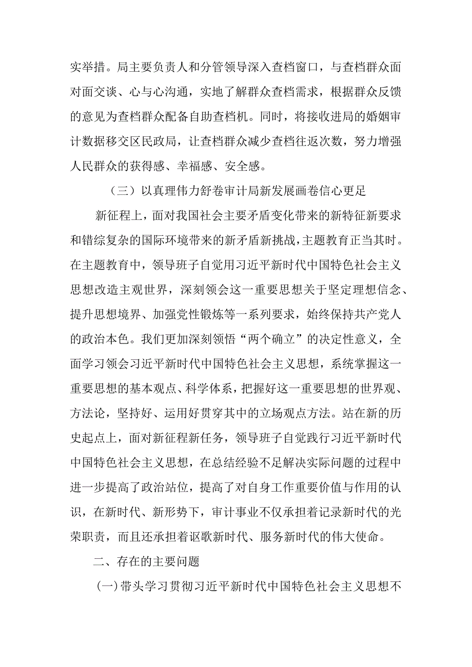 3篇领导班子2023专题民主生活会对照检查剖析材料（七个方面）.docx_第3页