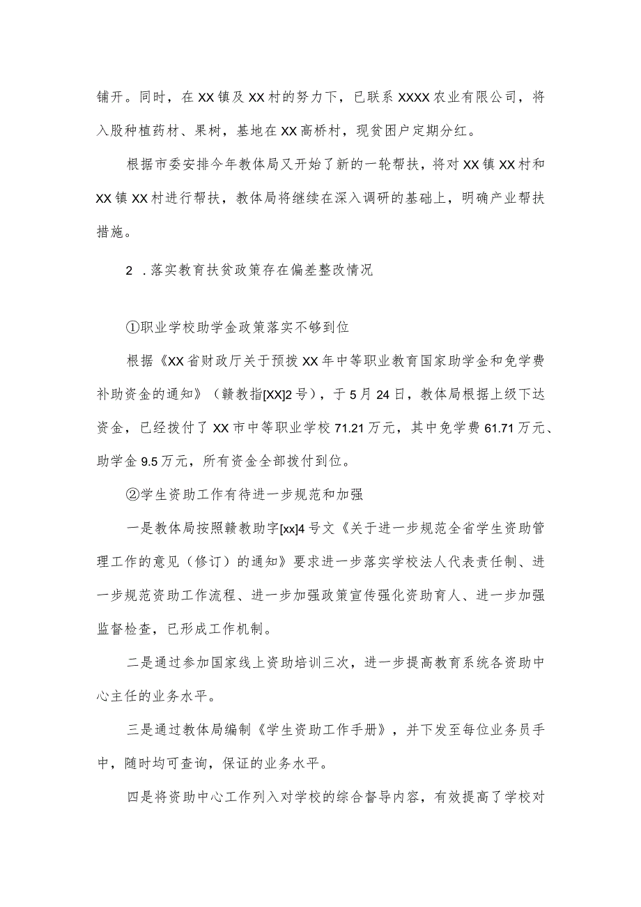 教育体育局党委关于落实六市委巡察反馈意见整改自查情况报告.docx_第2页