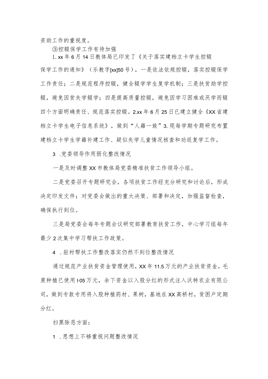教育体育局党委关于落实六市委巡察反馈意见整改自查情况报告.docx_第3页
