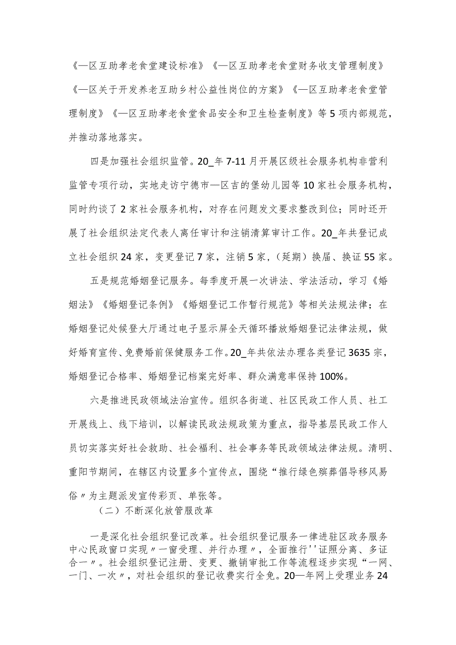 民政局法治建设工作情况报告范文3篇.docx_第2页