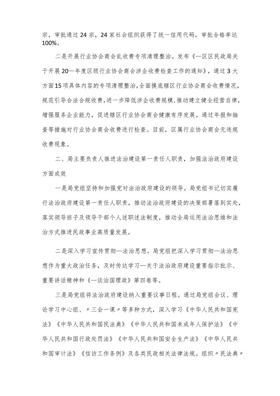 民政局法治建设工作情况报告范文3篇.docx_第3页