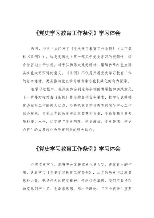 学习《党史学习教育工作条例》心得感悟十篇.docx