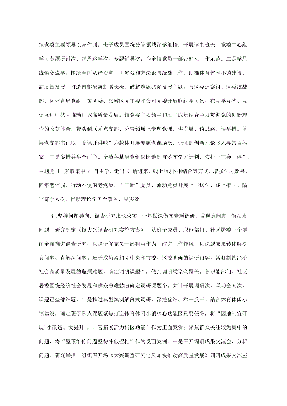 003乡镇第二批主题教育总结.docx_第2页