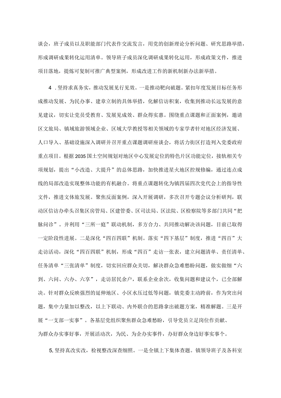 003乡镇第二批主题教育总结.docx_第3页