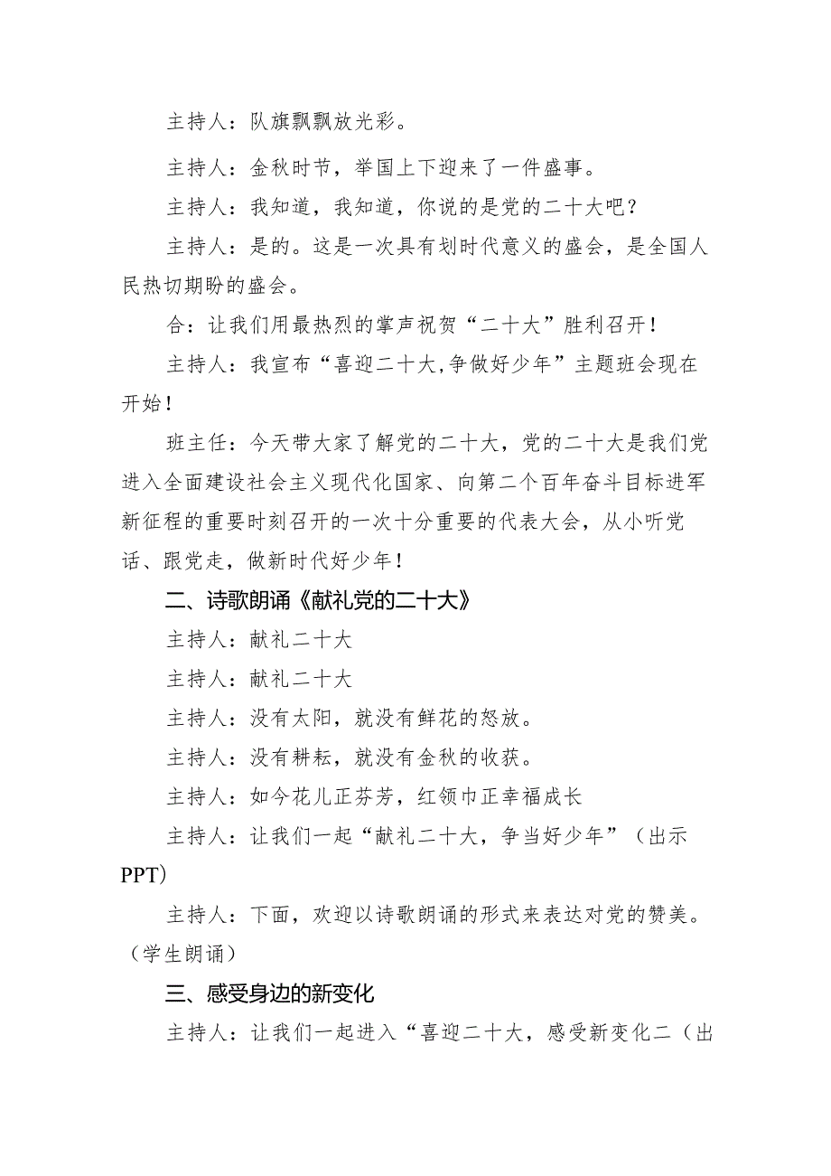 喜迎二十大,争做好少年主题班会教案9篇供参考.docx_第3页