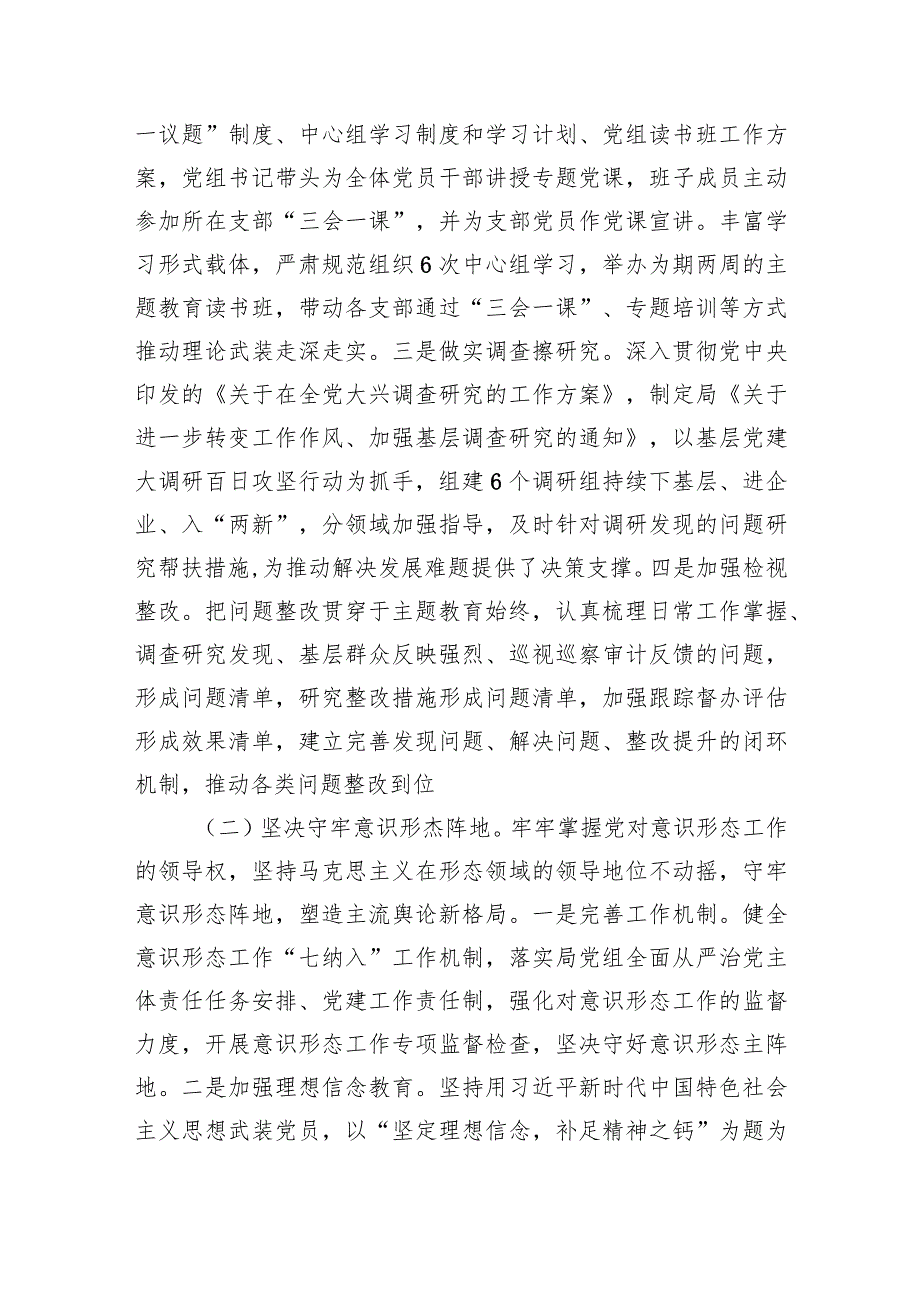 市局党组书记抓基层党建、履行全面从严治党主体责任述职报告(五篇合集）.docx_第2页