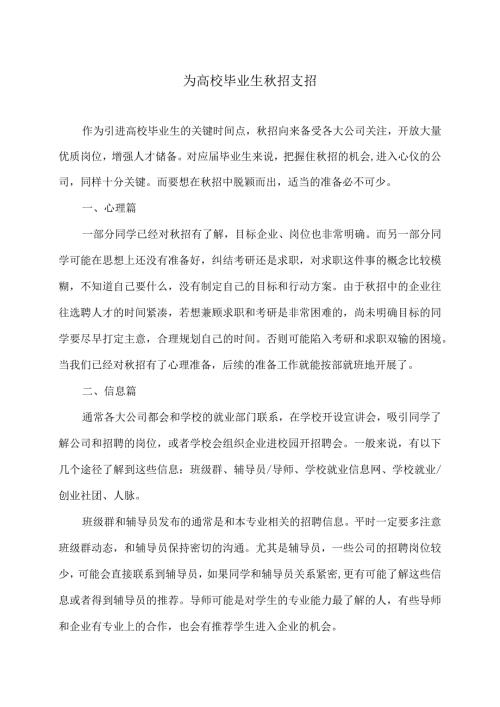 为高校毕业生招支招（2024年）.docx