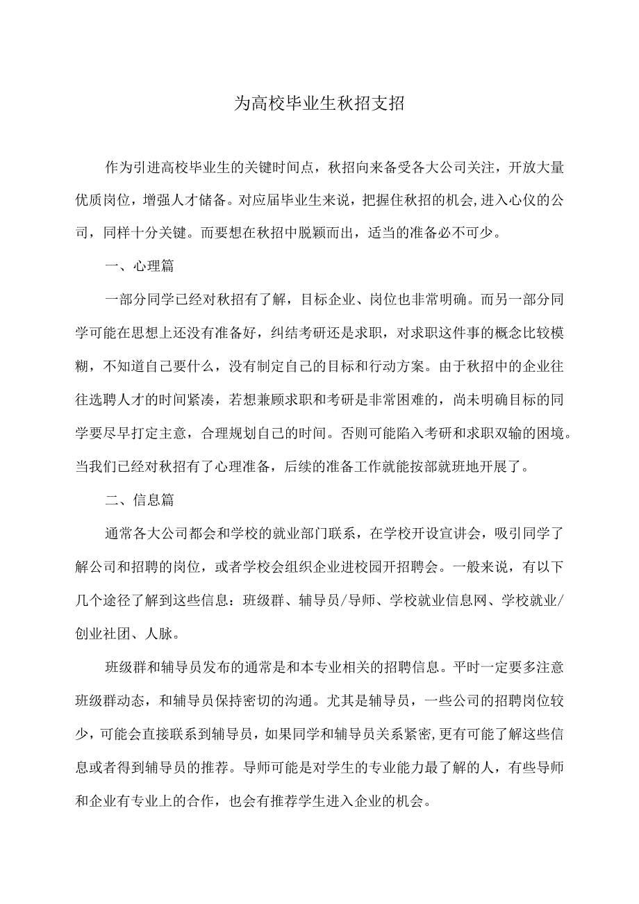 为高校毕业生招支招（2024年）.docx_第1页
