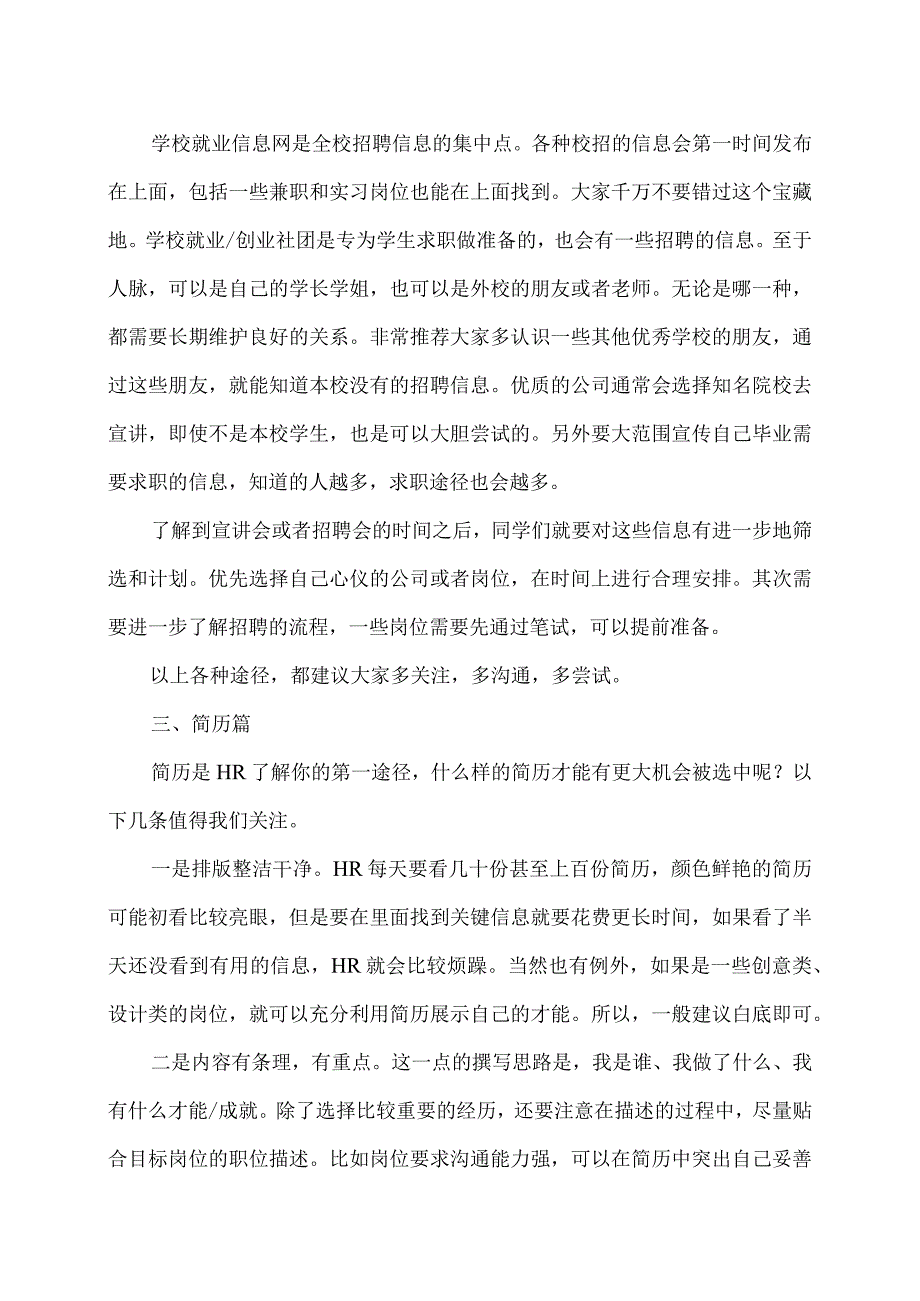 为高校毕业生招支招（2024年）.docx_第2页