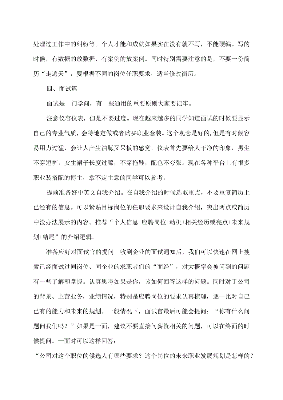 为高校毕业生招支招（2024年）.docx_第3页