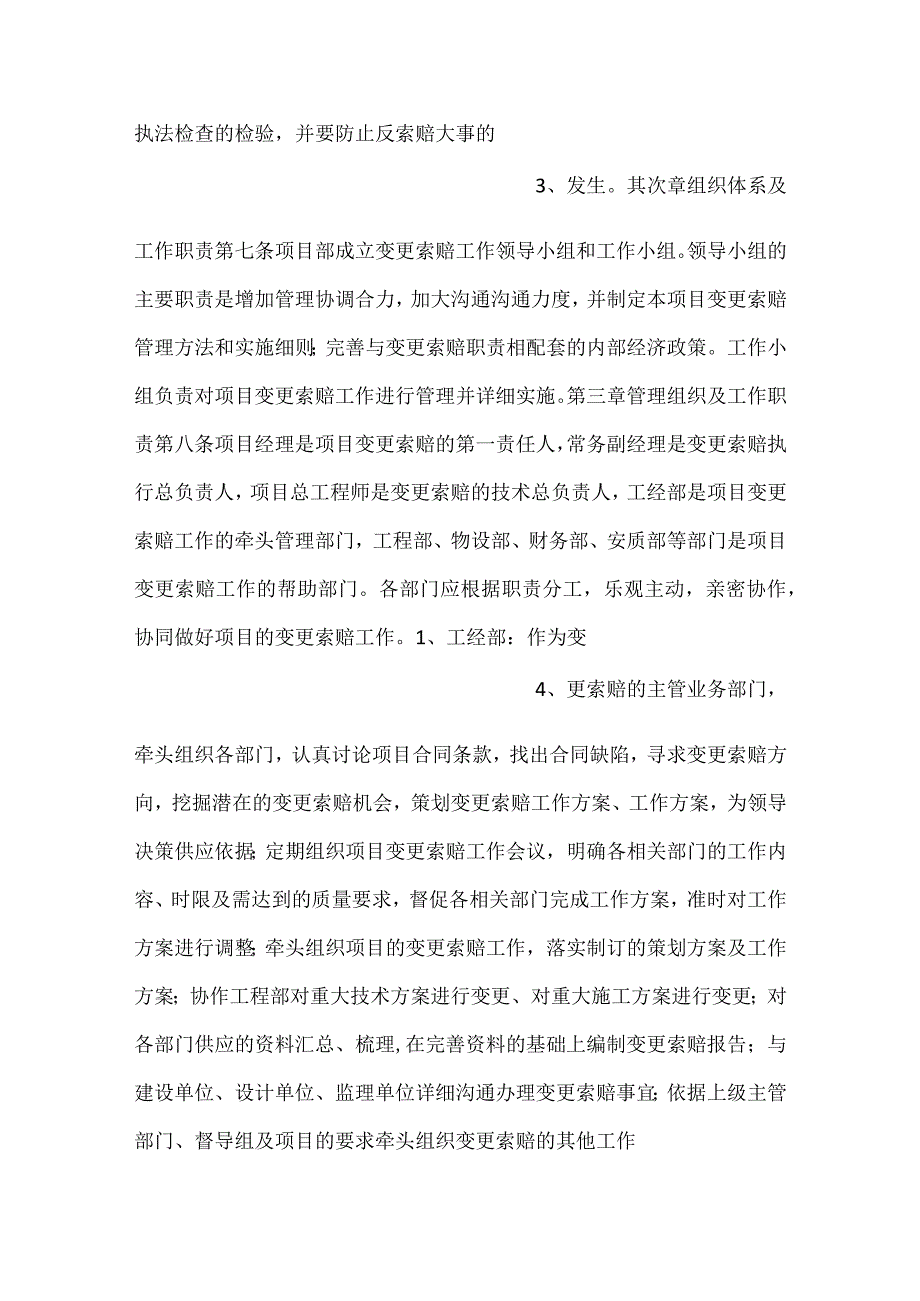 项目经理部变更索赔管理办法模板内容.docx_第2页