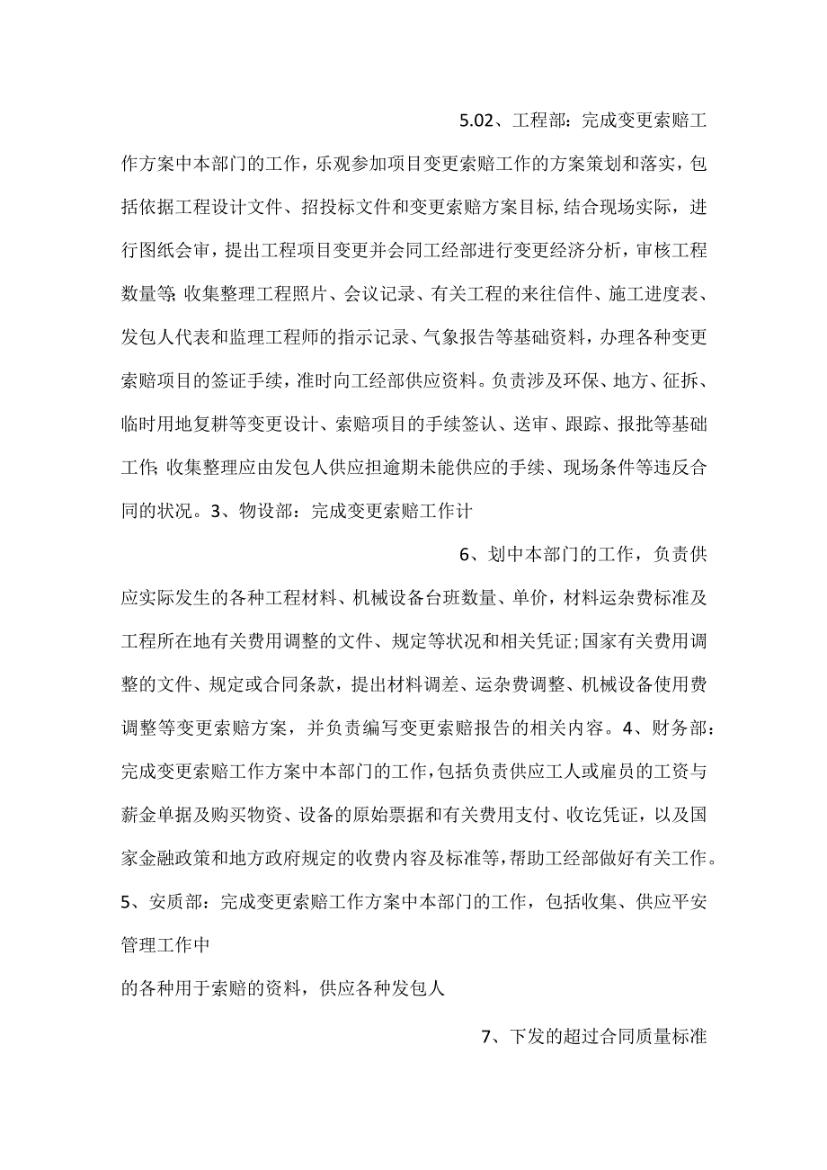 项目经理部变更索赔管理办法模板内容.docx_第3页