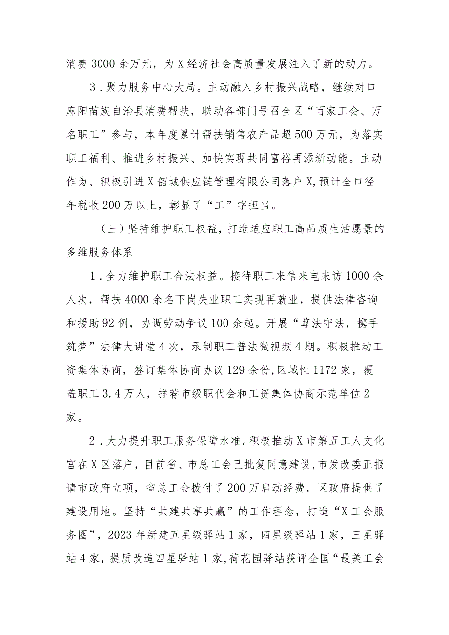 X区总工会2023年工作总结和2024年工作计划.docx_第3页