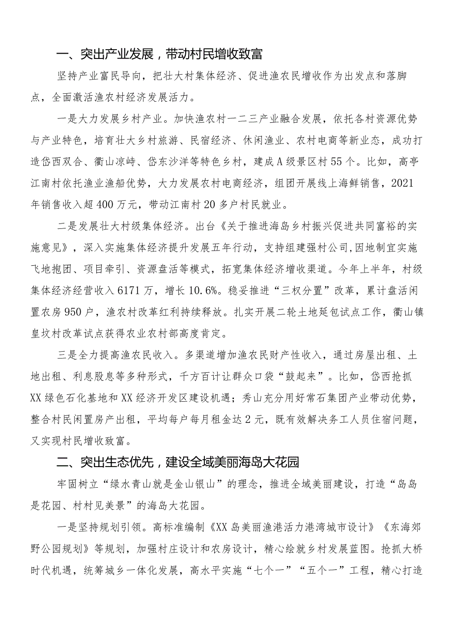 （8篇）2024有关围绕“千村示范、万村整治”工程（“千万工程”）经验的交流研讨材料.docx_第3页