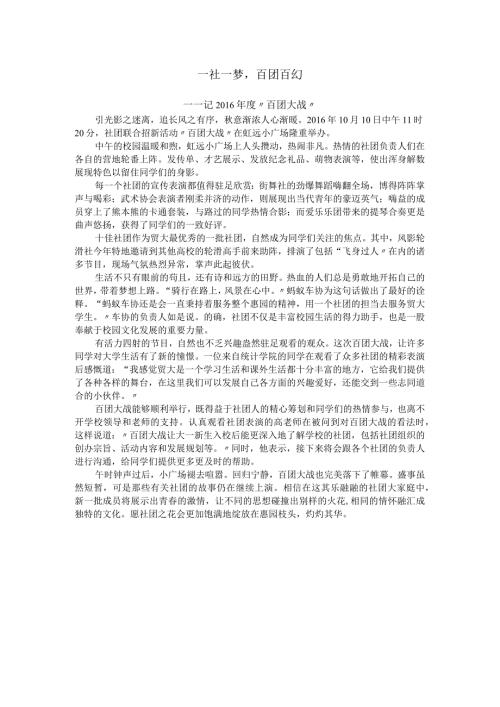 1010“百团大战”.docx