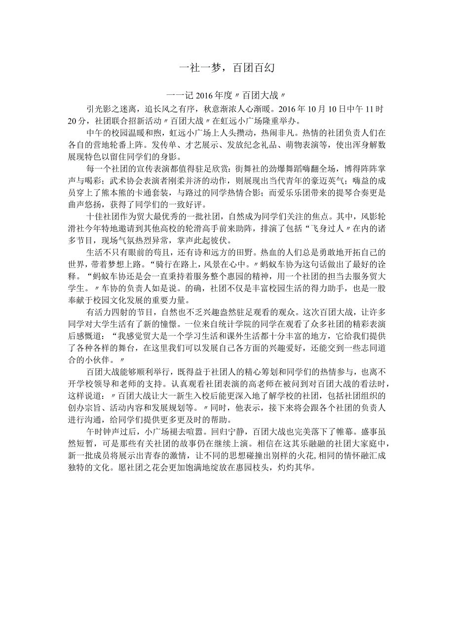 1010“百团大战”.docx_第1页
