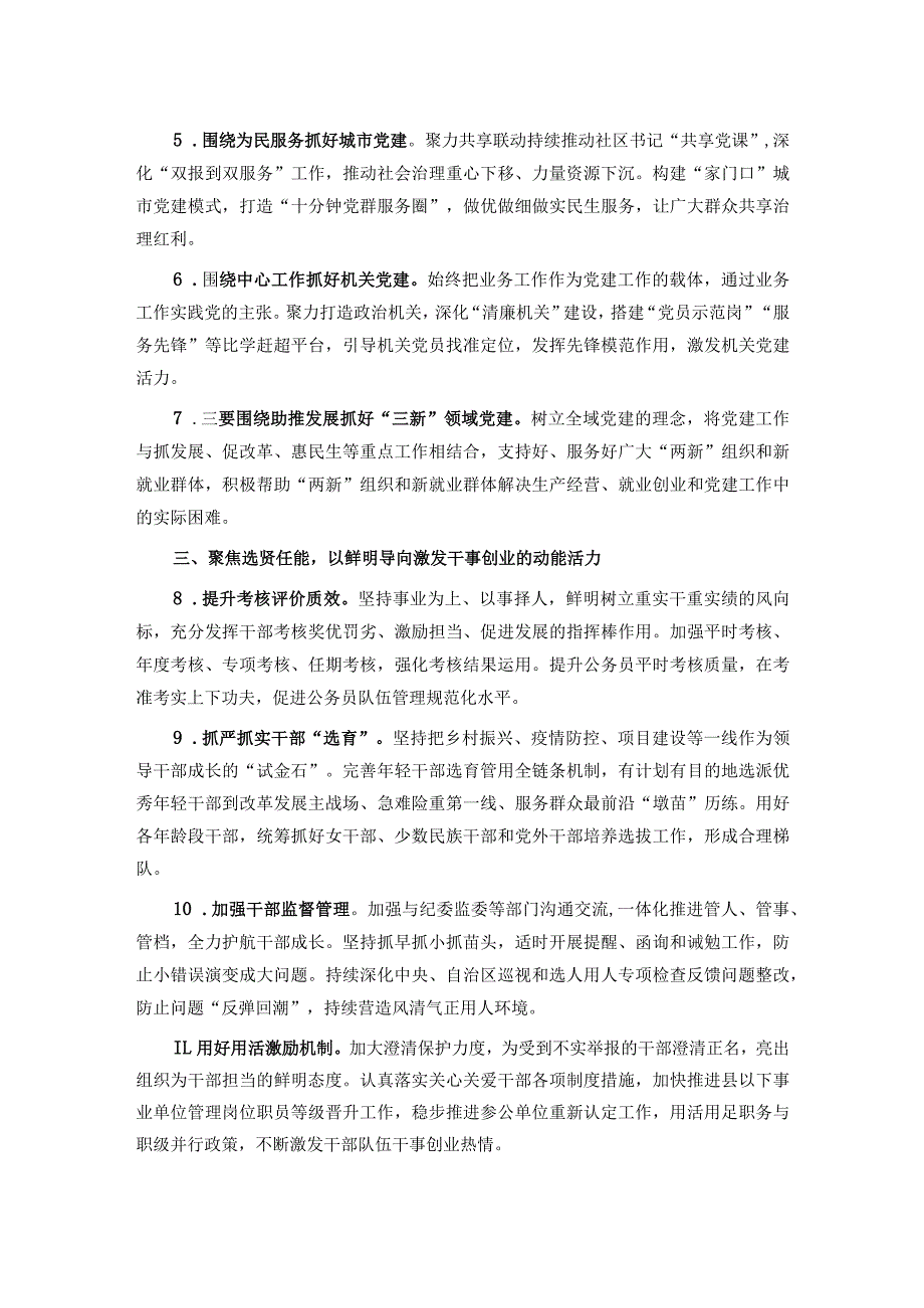 2024年全区组织工作要点(1).docx_第2页