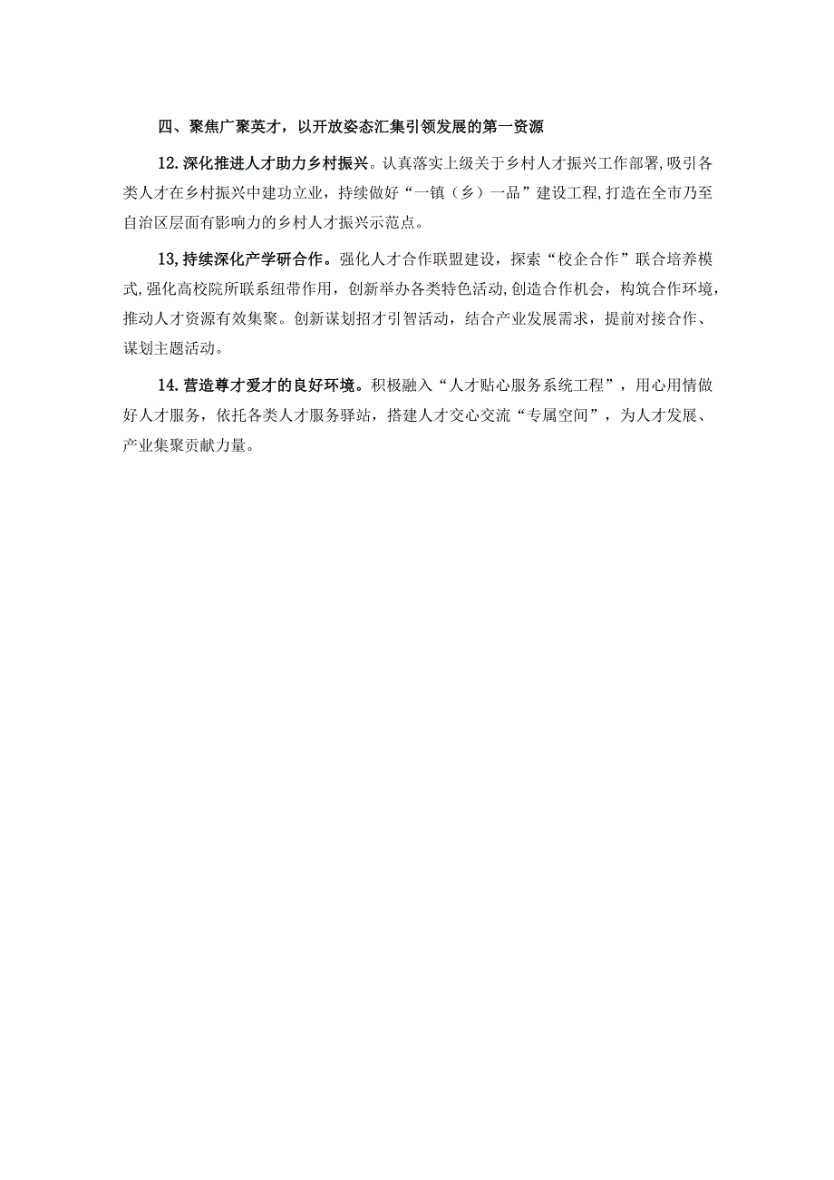 2024年全区组织工作要点(1).docx_第3页