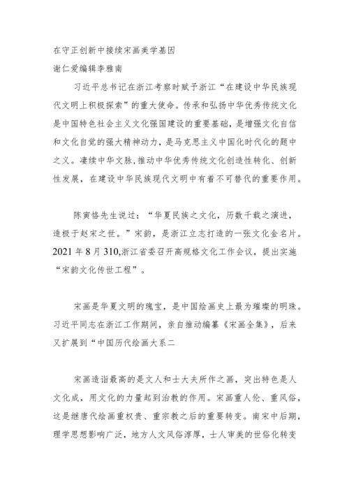 在守正创新中接续宋画美学基因.docx