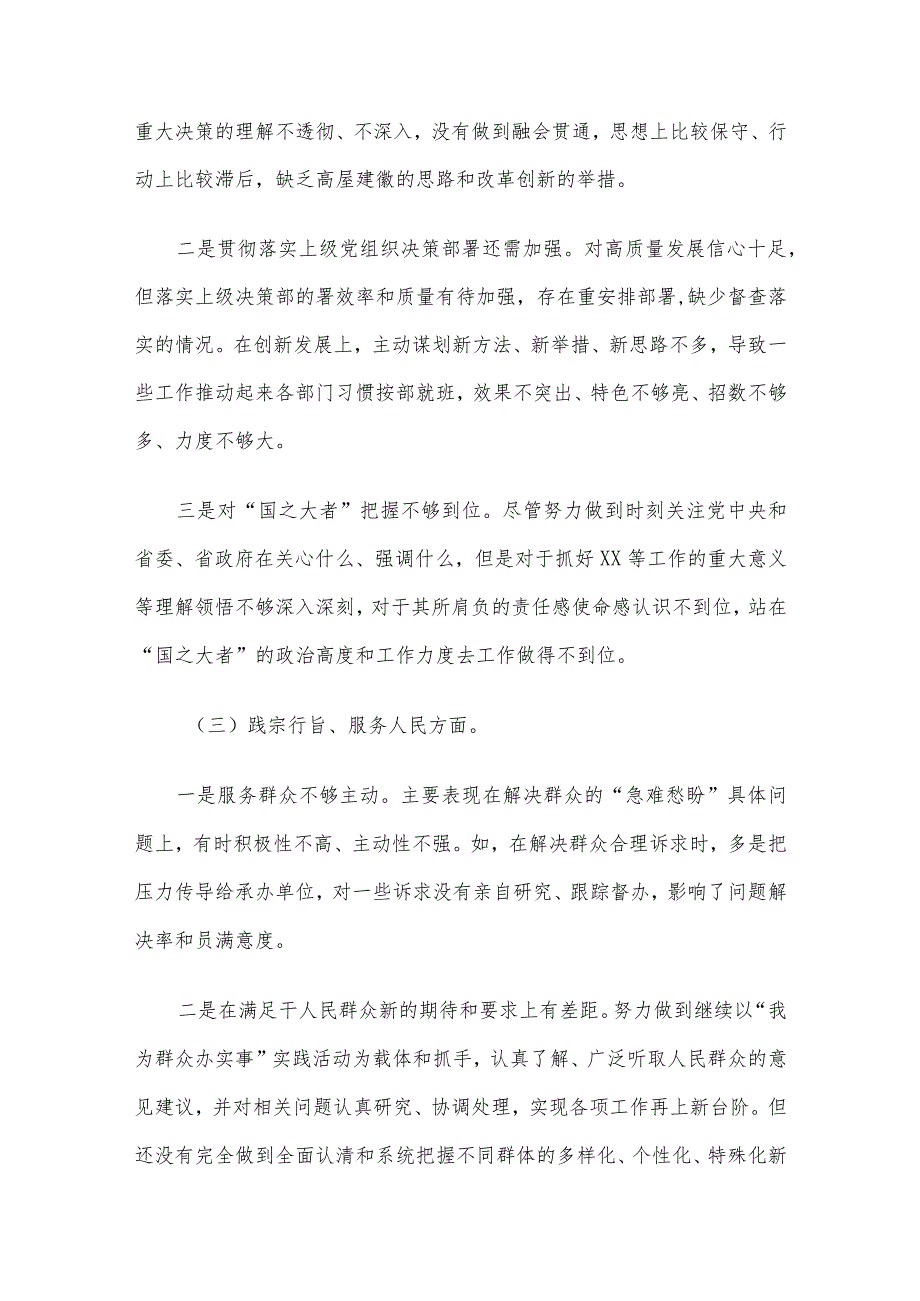 领导干部2023主题教育专题民主生活会个人对照检查范文6篇汇编（1）.docx_第3页