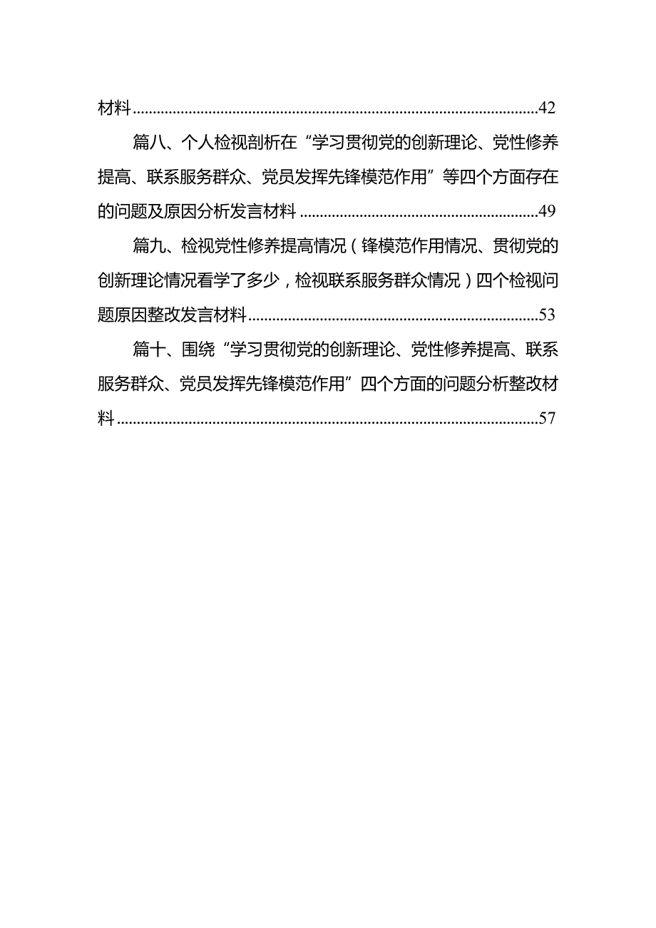 检视学习贯彻党的创新理论情况方面存在的问题10篇供参考(1).docx_第2页