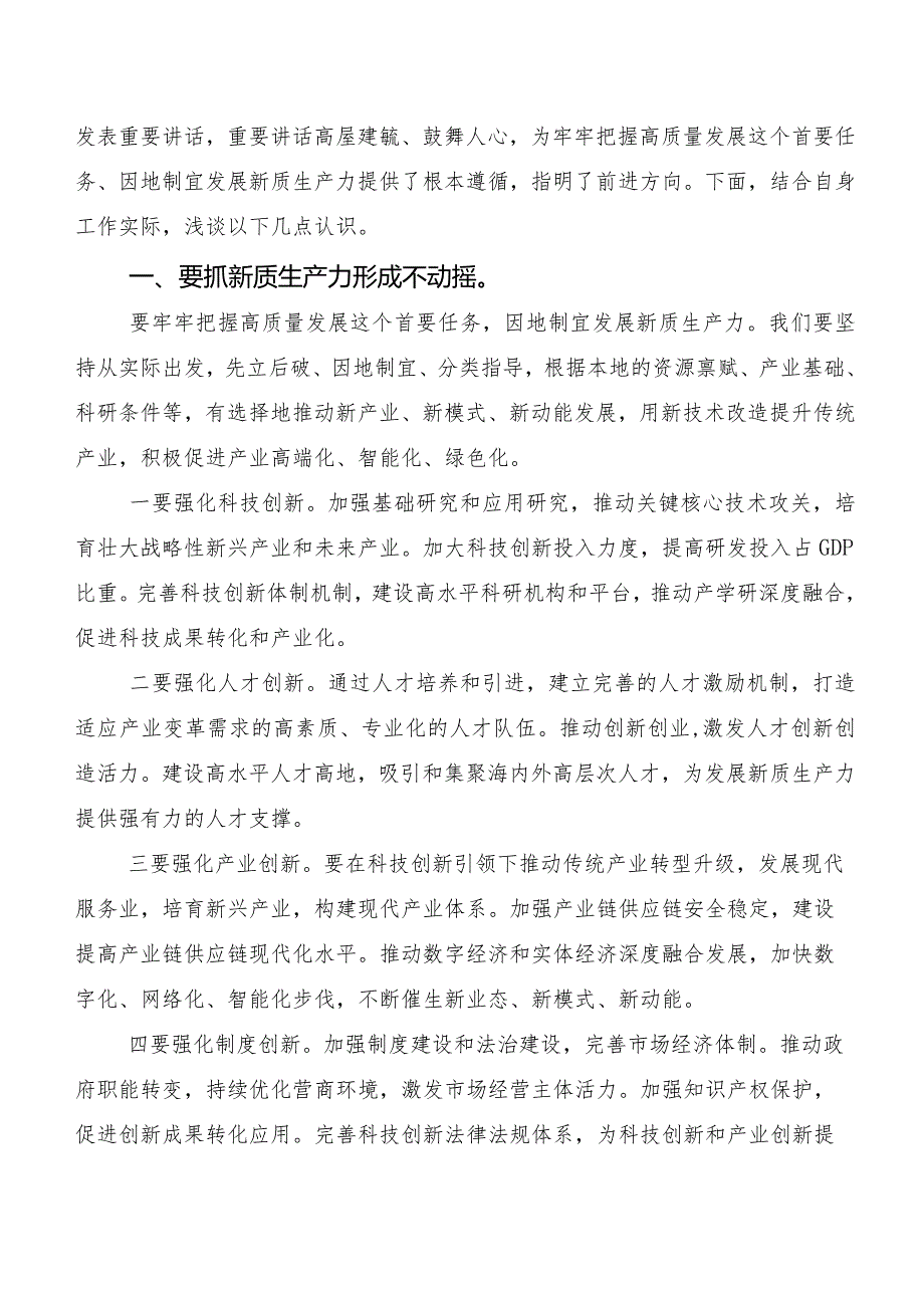（9篇）深入学习贯彻以新质生产力促进高质量发展的研讨交流发言材.docx_第3页