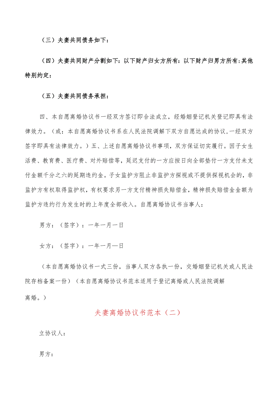 夫妻离婚协议书范本(20篇).docx_第2页