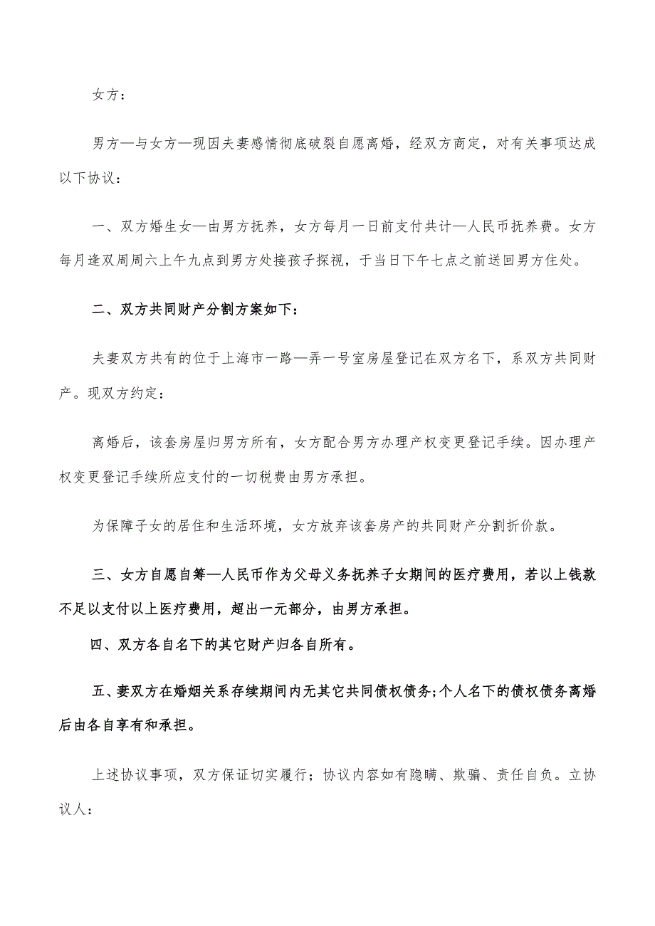 夫妻离婚协议书范本(20篇).docx_第3页