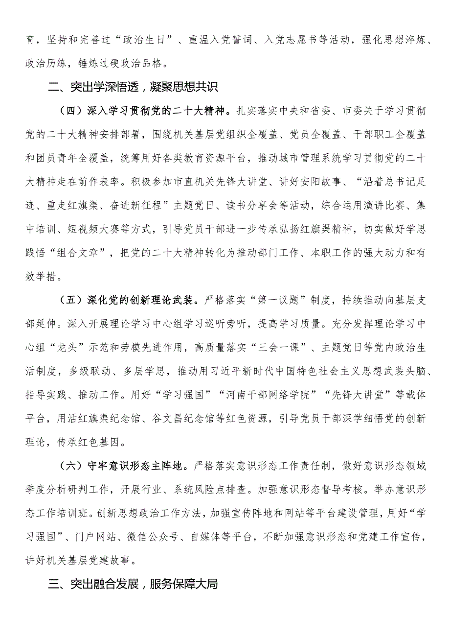 2024党建工作要点(1).docx_第2页
