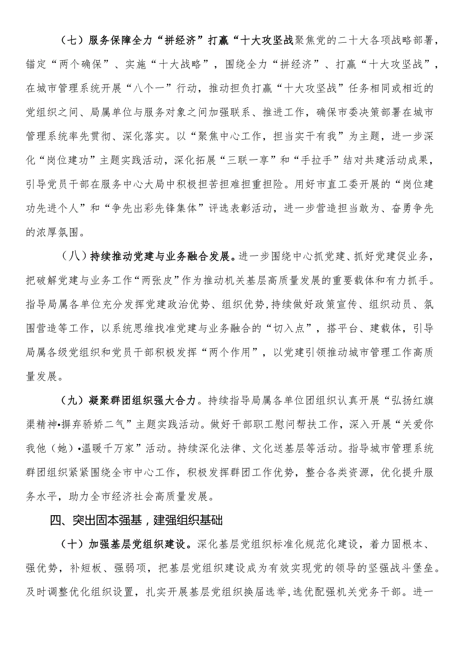 2024党建工作要点(1).docx_第3页