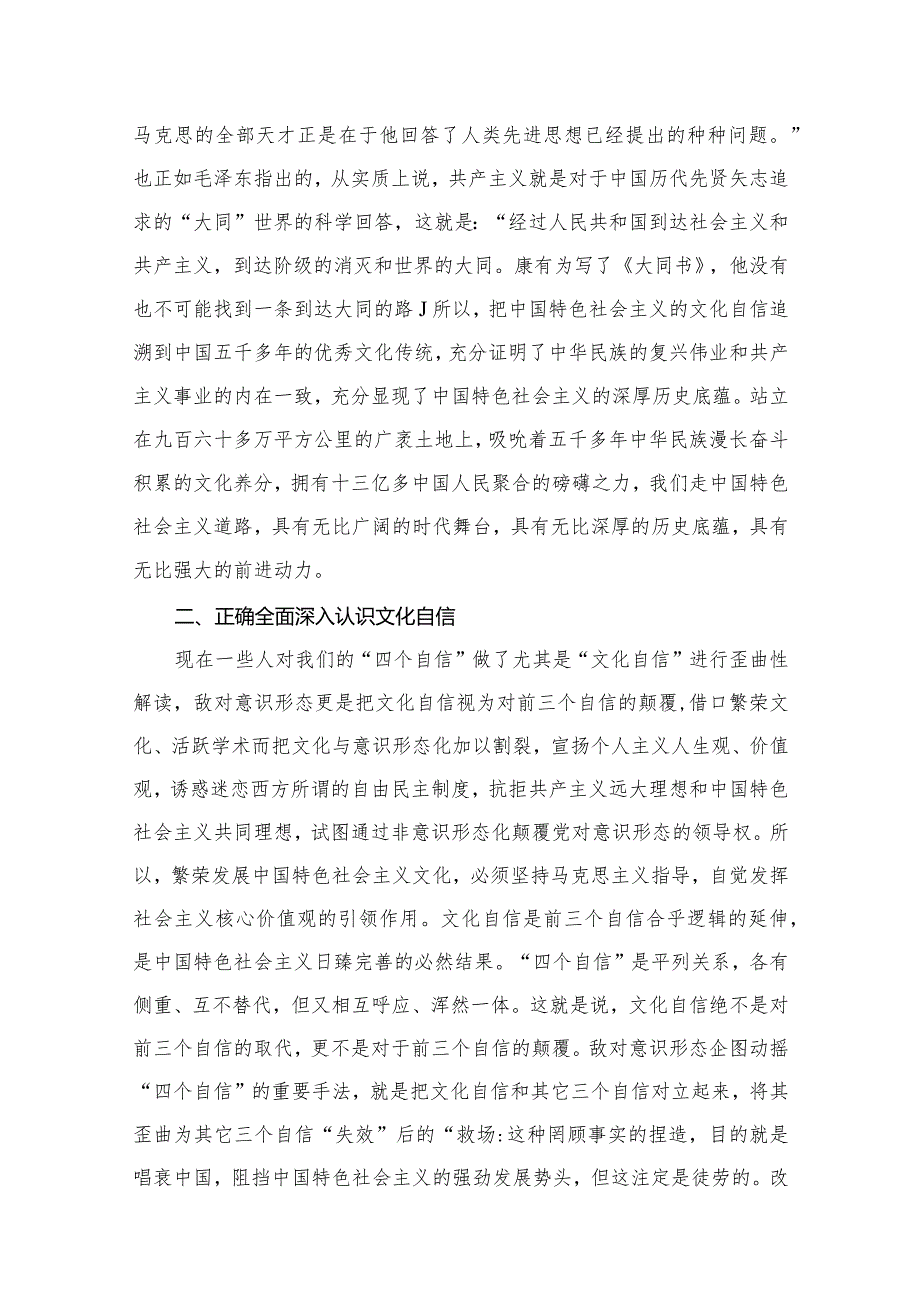 专题党课——书记讲党课专题党课讲稿材料【10篇精选】供参考.docx_第3页