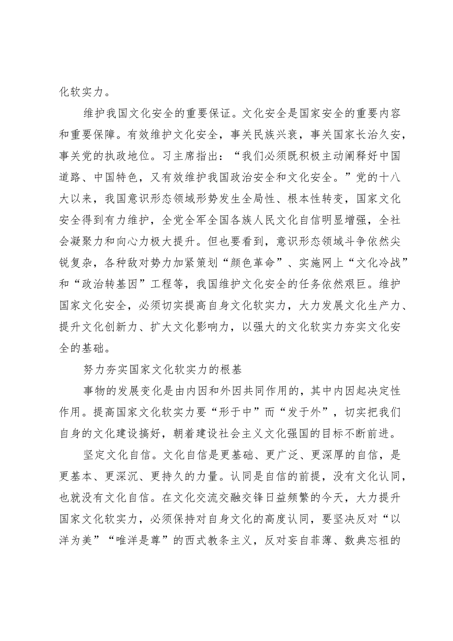 【党课讲稿】大力提升国家文化软实力.docx_第2页