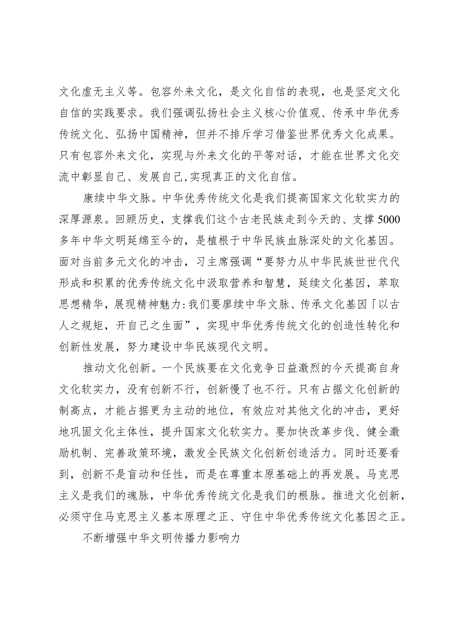 【党课讲稿】大力提升国家文化软实力.docx_第3页