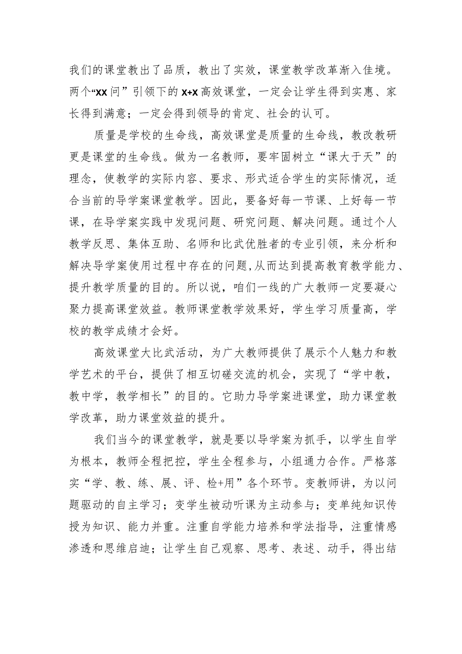 在2023年期高效课堂教学大比武颁奖典礼上的讲话.docx_第2页