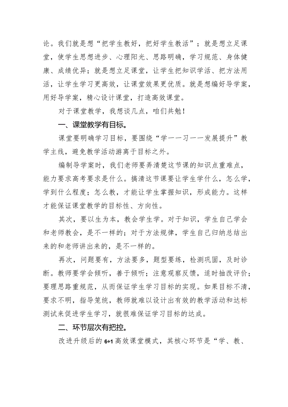 在2023年期高效课堂教学大比武颁奖典礼上的讲话.docx_第3页