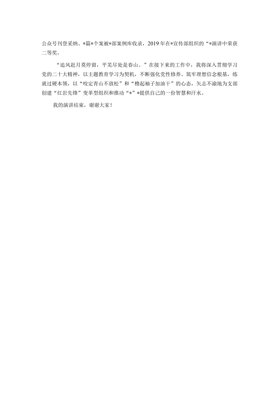 局“传承红岩精神勇担青年责任”演讲稿.docx_第2页