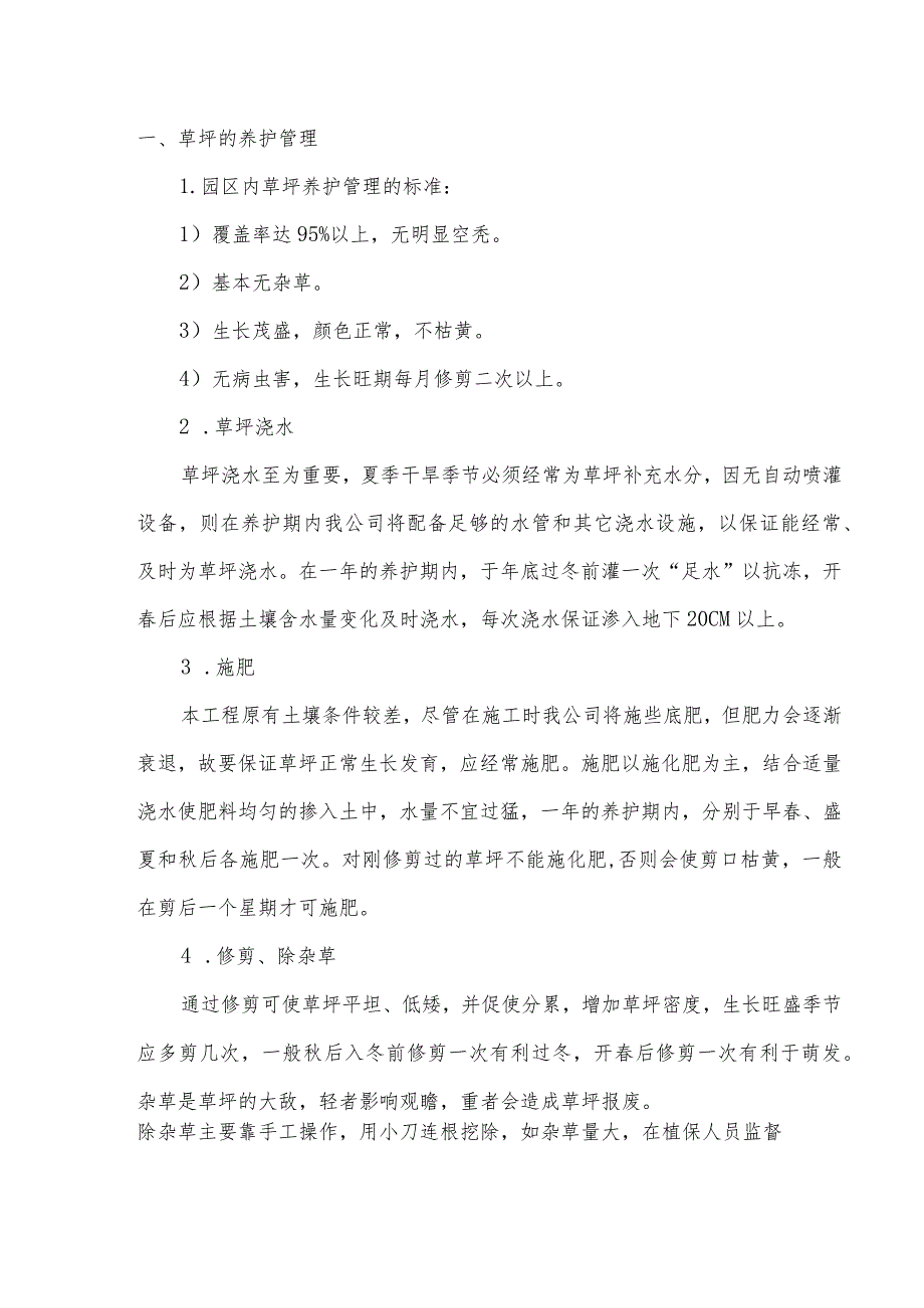 园林绿化养护投标书(2).docx_第1页