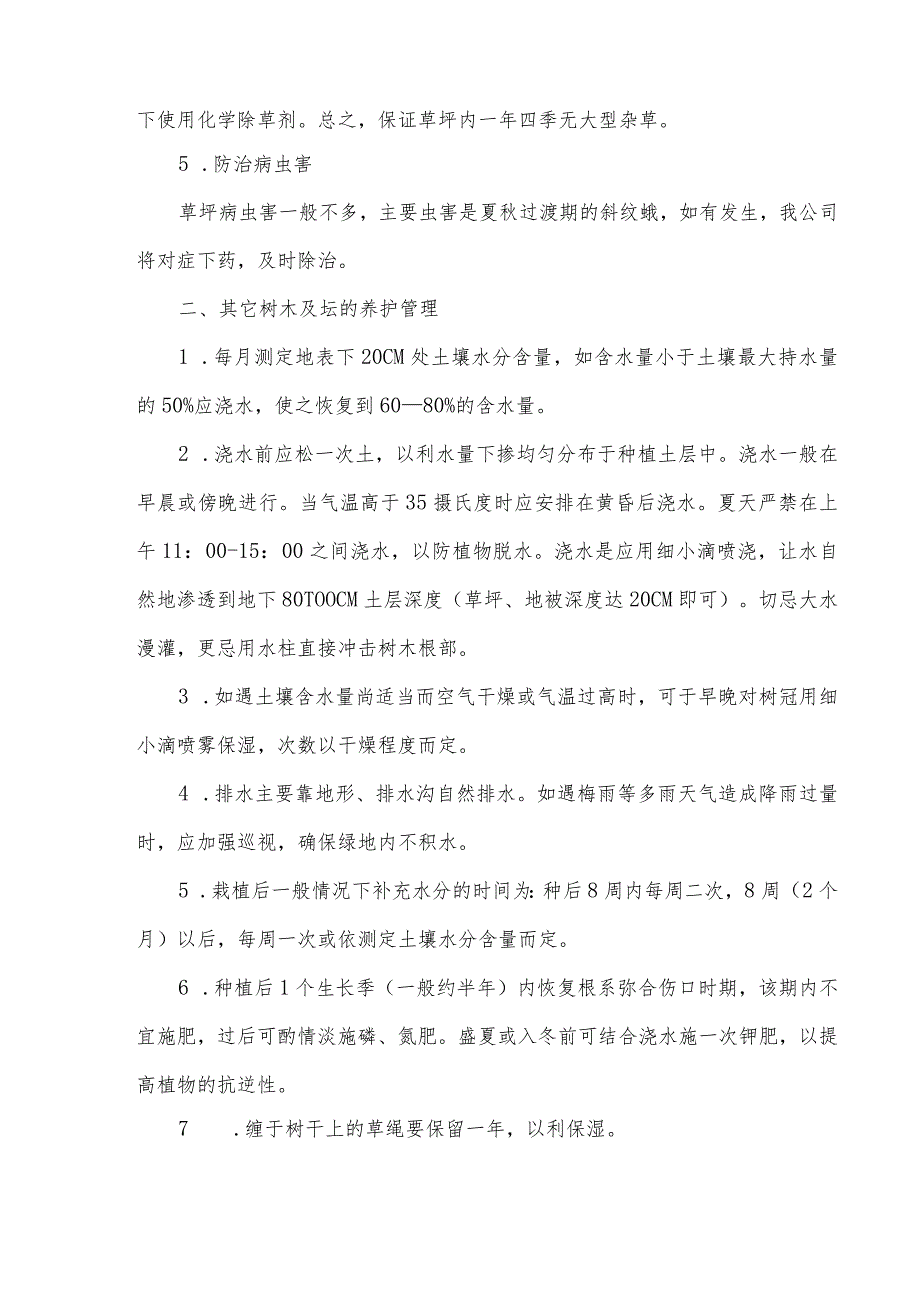 园林绿化养护投标书(2).docx_第2页