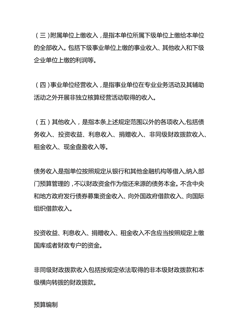 行政事业单位非财政拨款资金预算管理模式.docx_第3页