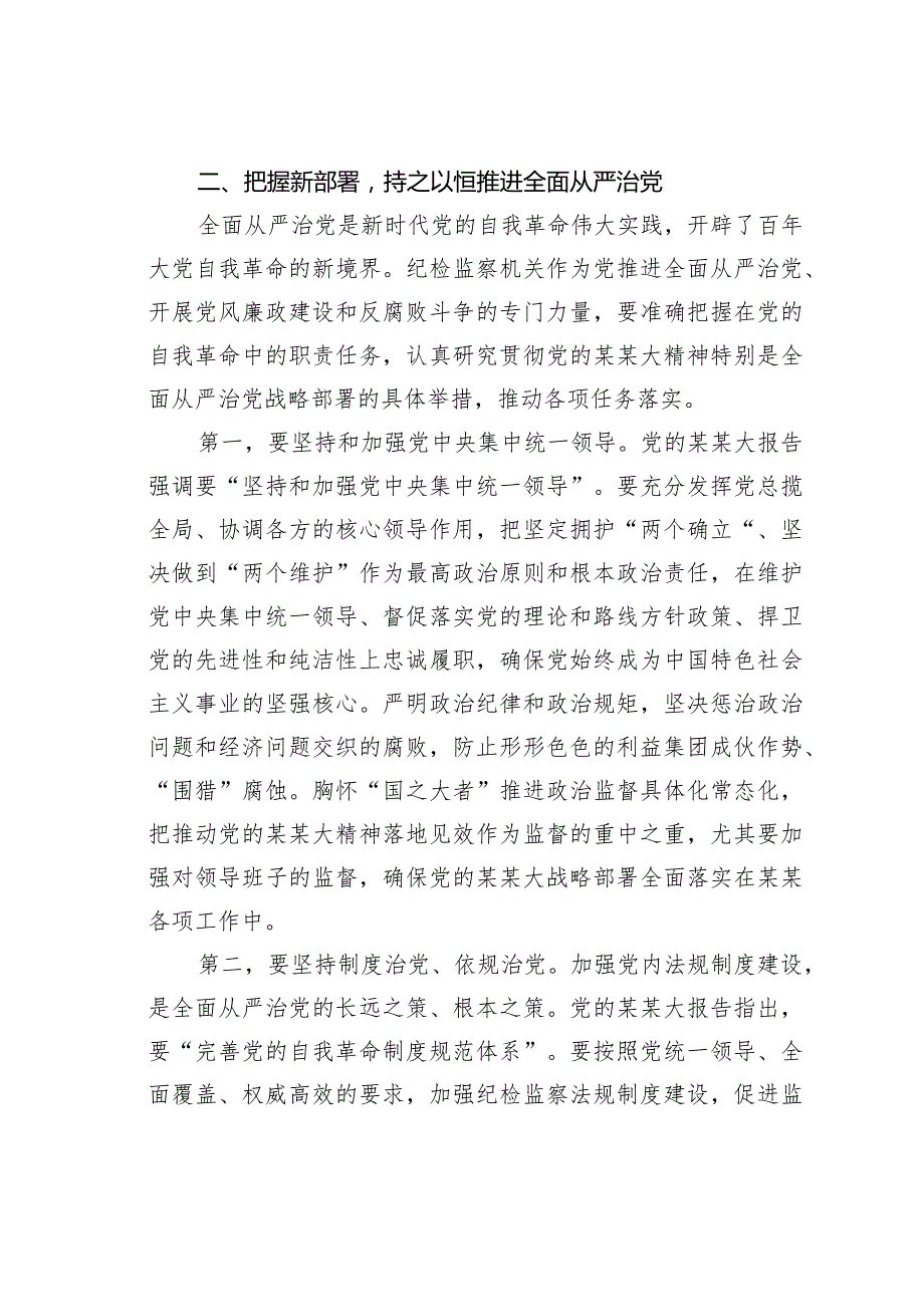 在2023年全市纪检监察系统干部会议上的讲话(1).docx_第3页
