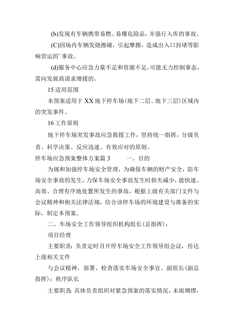 停车场应急预案整体方案集合3篇.docx_第3页