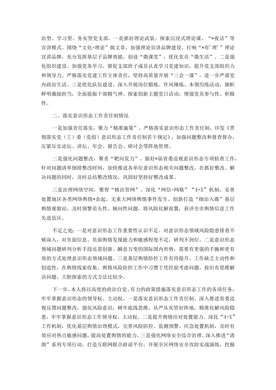区委宣传部党支部书记2023抓基层党建述职报告.docx_第2页