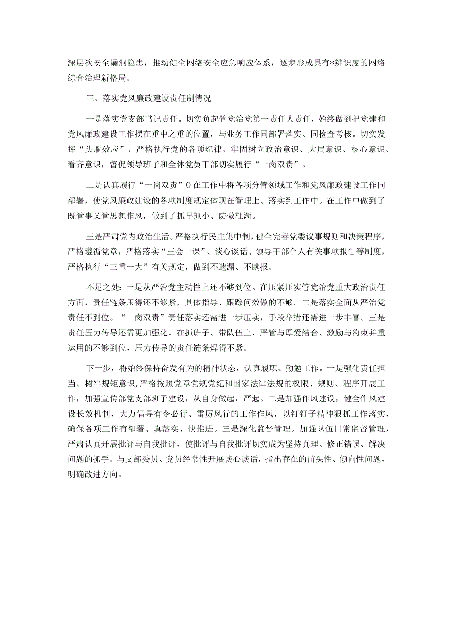 区委宣传部党支部书记2023抓基层党建述职报告.docx_第3页