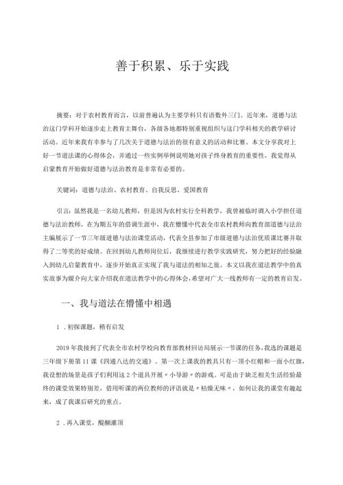 善于积累、乐于实践论文.docx
