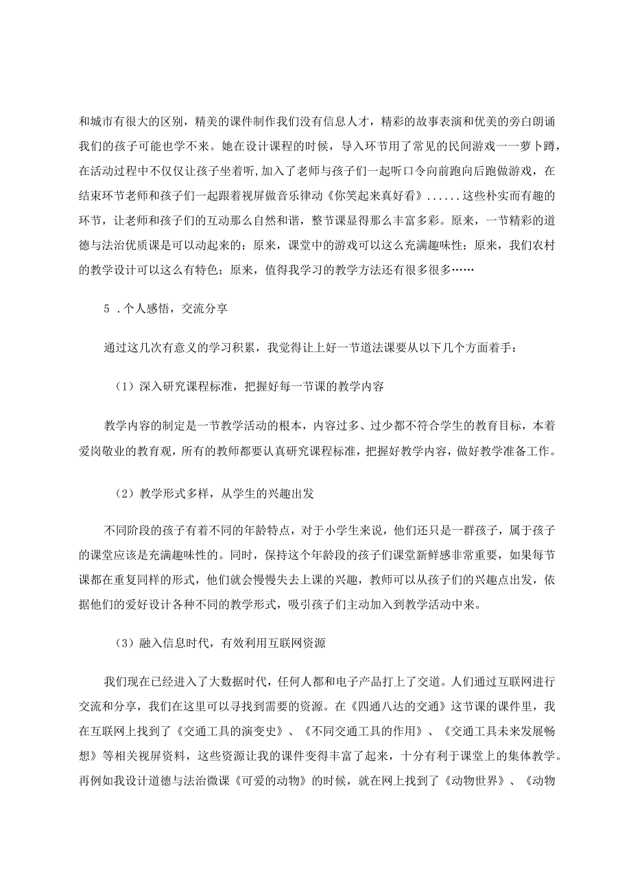 善于积累、乐于实践论文.docx_第3页
