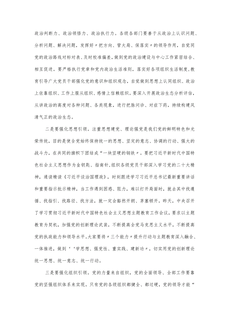在全市“三个能力”提升行动动员部署会议上的讲话.docx_第3页