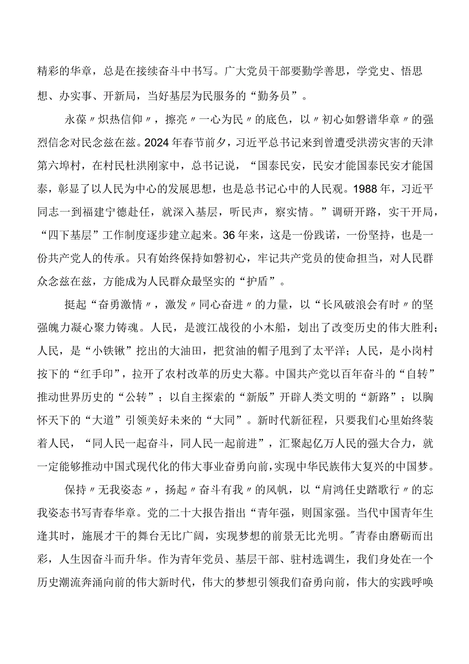（8篇）2024年新编中国共产党巡视工作条例发言材料、学习心得.docx_第3页