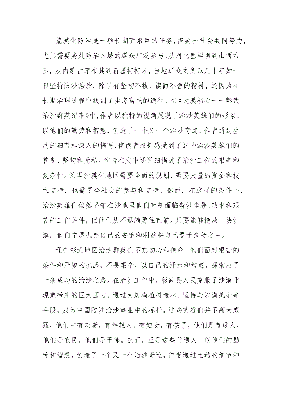 立德铸魂守初心忠诚践行担使命.docx_第2页