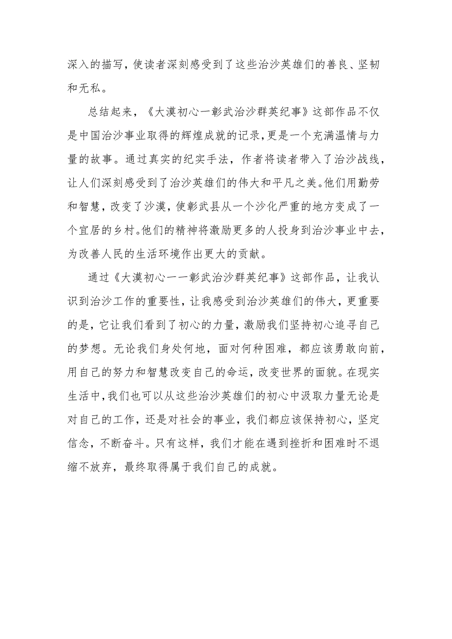 立德铸魂守初心忠诚践行担使命.docx_第3页